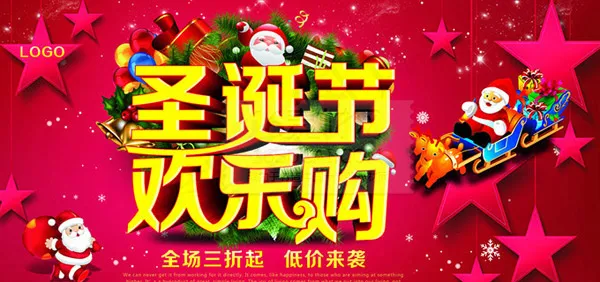 圣诞节欢乐购(600X300)cdr矢量模版下载