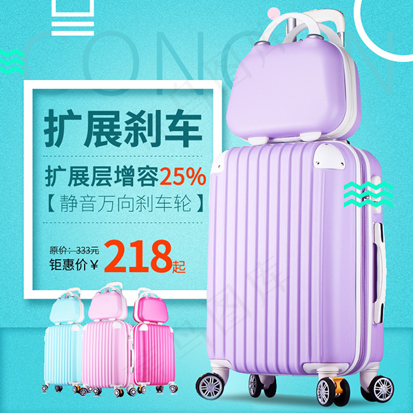 淘宝子母拉杆箱psd模版下载