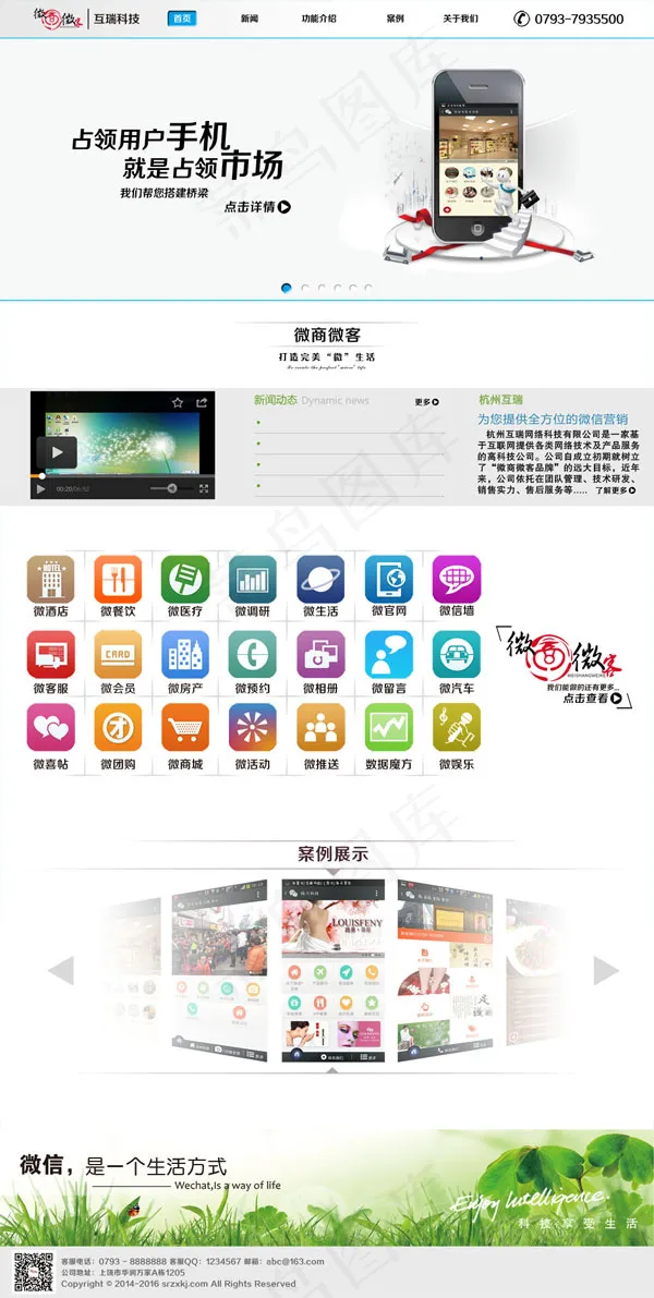 微信应用网站psd模版下载
