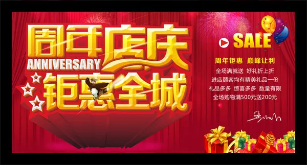 周年钜惠海报(7680X4134(DPI:300))psd模版下载