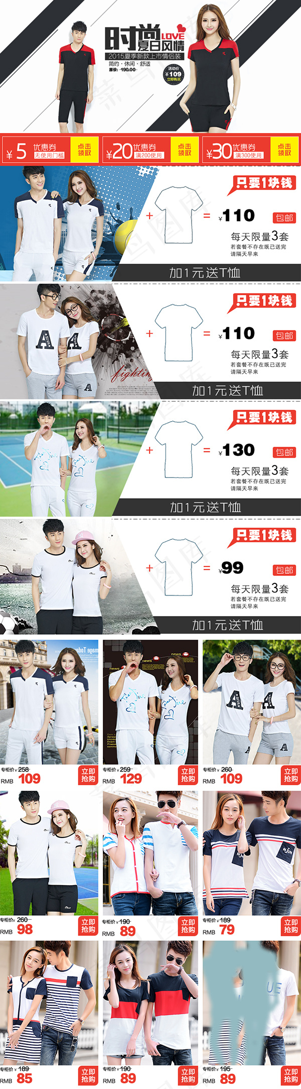 情侣装关联页(790X2856(DPI:300))psd模版下载