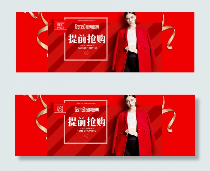 淘宝双12女装海报