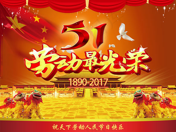 劳动最光荣海报psd模版下载