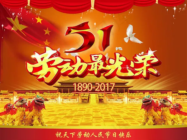 劳动最光荣海报psd模版下载