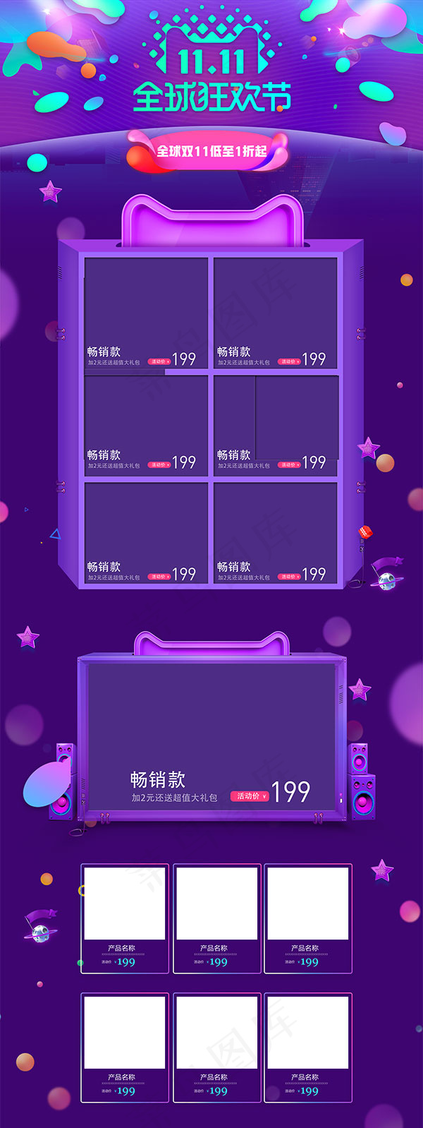 双11电器促销psd模版下载