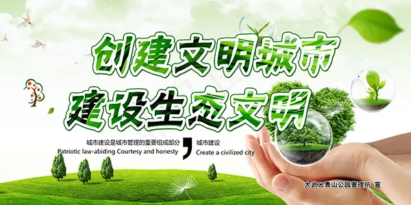 创建文明城市海报psd模版下载
