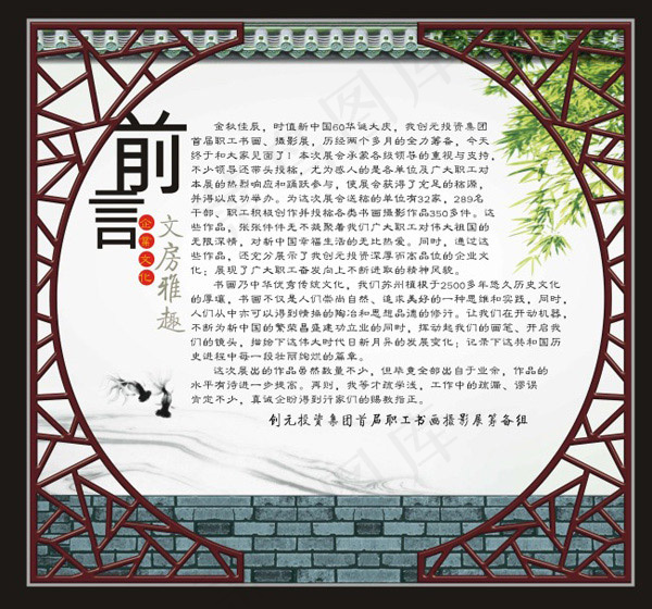 古典中国风简介cdr矢量模版下载