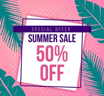 夏季半价促销招贴画