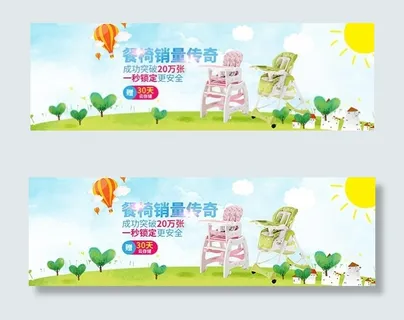淘宝儿童餐椅海报