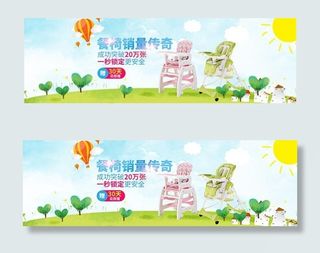 淘宝儿童餐椅海报