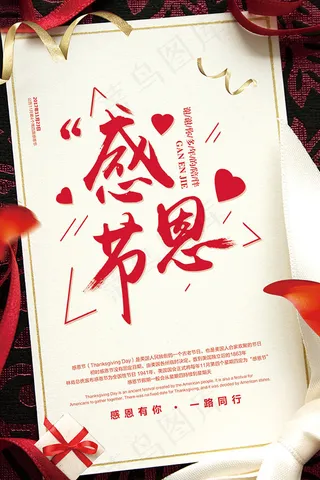简约感恩节海报