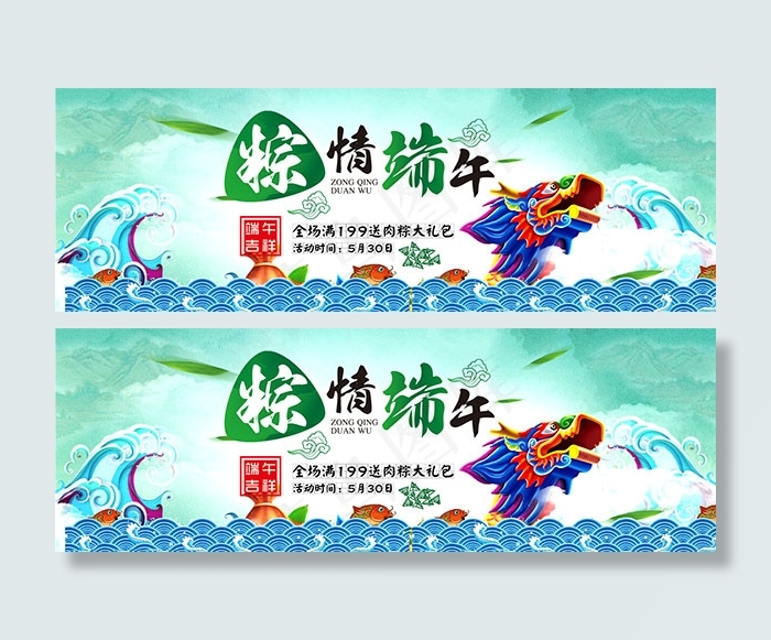 天猫端午节粽子促