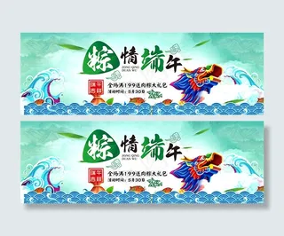 天猫端午节粽子促