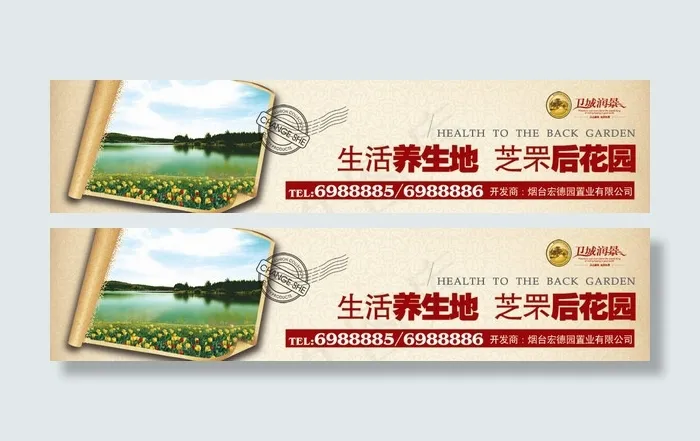 卫城润景地产1(8858X1969(DPI:25))psd模版下载