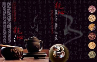 雅安化黑茶海报