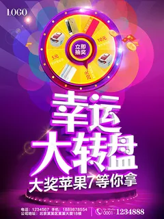 幸运大抽奖海报