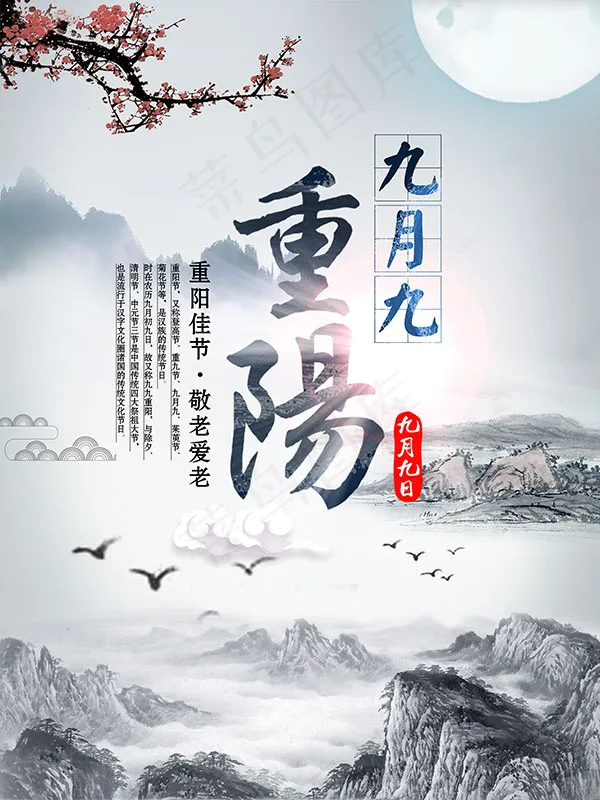 重阳节佳节海报(7087X9449(DPI:300))psd模版下载