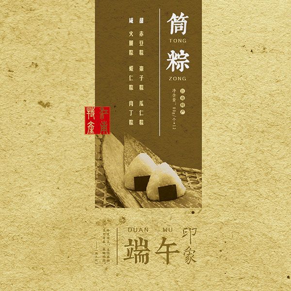 端午印象筒粽海报psd模版下载