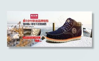 淘宝冬季男鞋海报