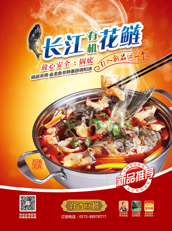 长江花鲢美食海报(5568X7466(DPI:160))psd模版下载