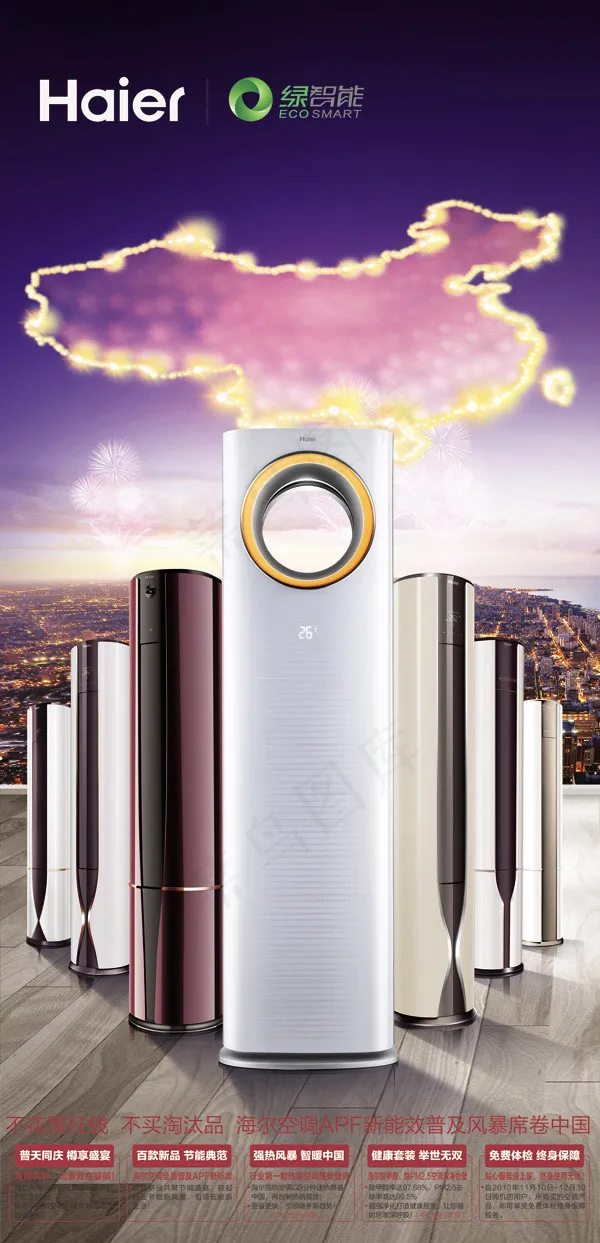 海尔空调广告(1587X3288(DPI:72))psd模版下载