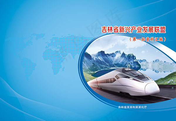 产业发展联盟封面(4559X3142(DPI:300))psd模版下载