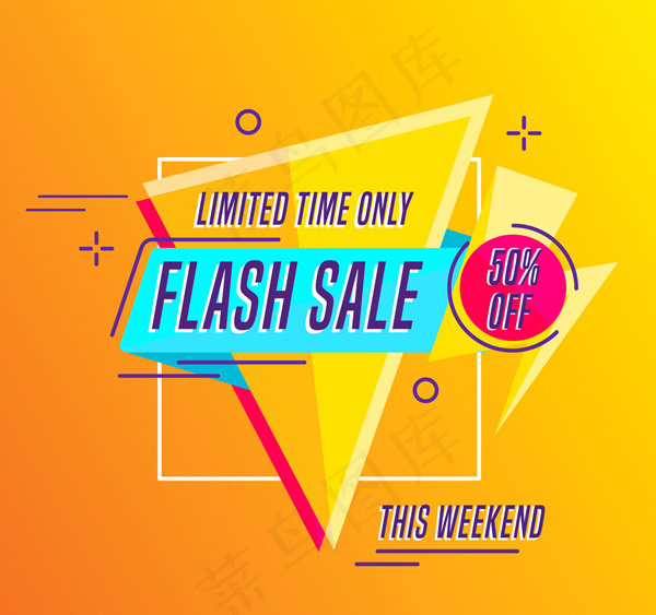 闪电限时抢购海报