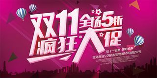双11全场5折