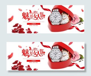 女人节手表海报