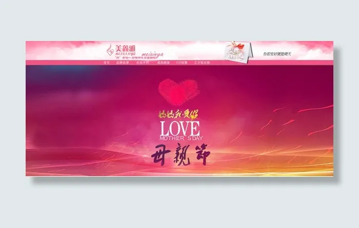 淘宝亲母亲节广告