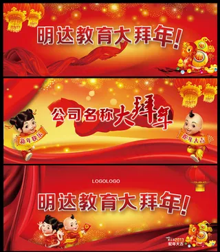 蛇年企业拜年海报