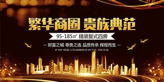 贵族商业圈地产