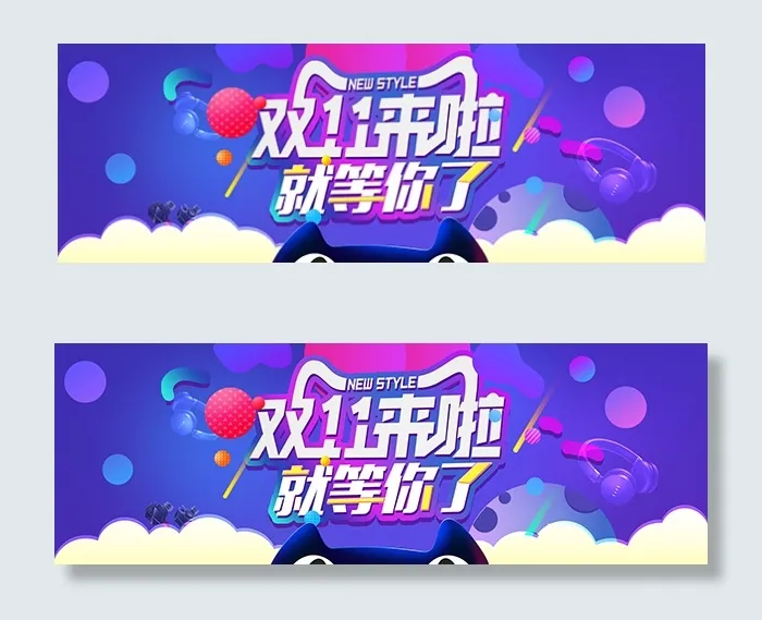 淘宝双11来啦psd模版下载