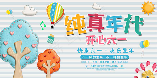 儿童节童装促销psd模版下载