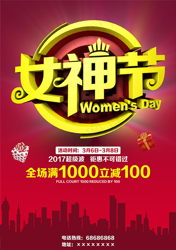 女神节促销海报(2480X3508(DPI:300))psd模版下载
