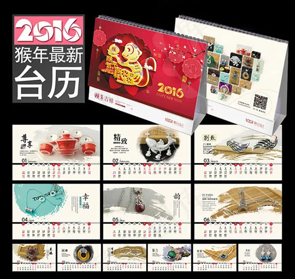 中国风2016年台历(2598X1654(DPI:300))psd模版下载