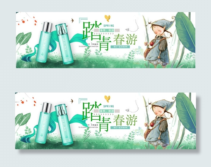 化妆品春季促销psd模版下载