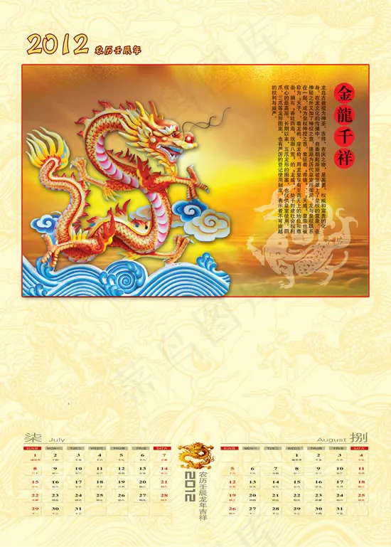 巨龙腾飞挂历4(4441X6213(DPI:300))psd模版下载