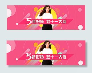 双十一大促海报