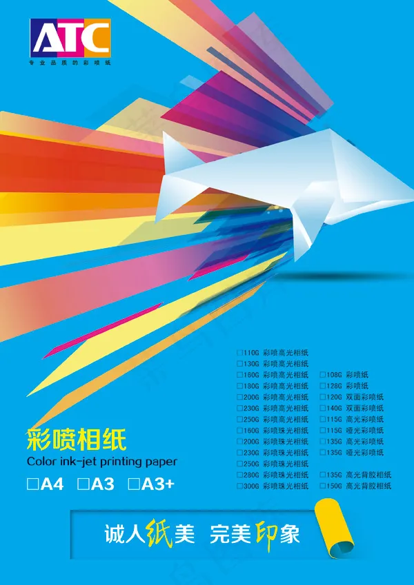 彩喷相纸海报psd模版下载
