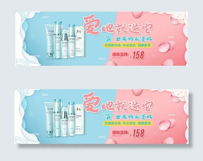 淘宝化妆品海报psd模版下载