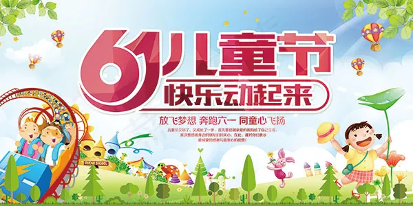 六一文艺汇演背景(7087X3543(DPI:300))psd模版下载
