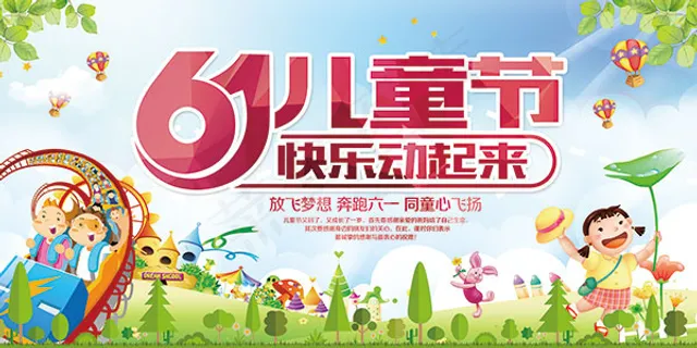 六一文艺汇演背景