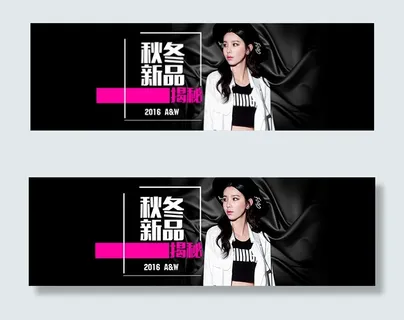 淘宝秋冬新品海报