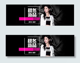 淘宝秋冬新品海报
