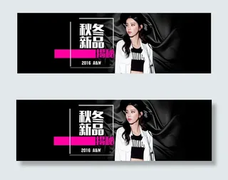 淘宝秋冬新品海报