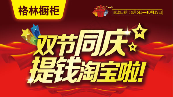 橱柜国庆吊旗