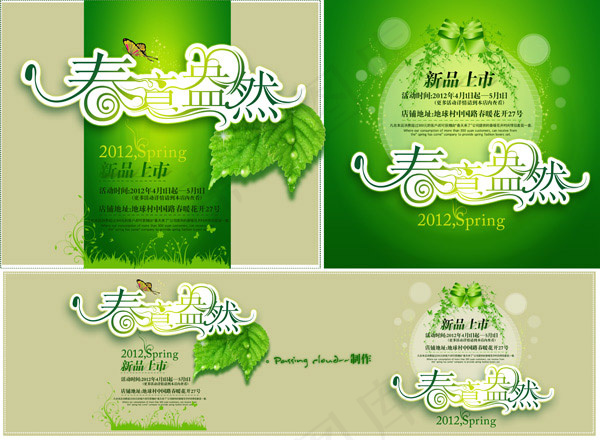 春意盎然吊旗(7824X5737(DPI:72))psd模版下载