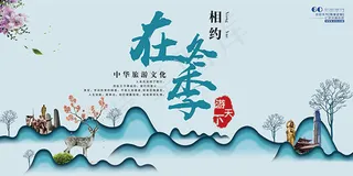 冬季旅游海报