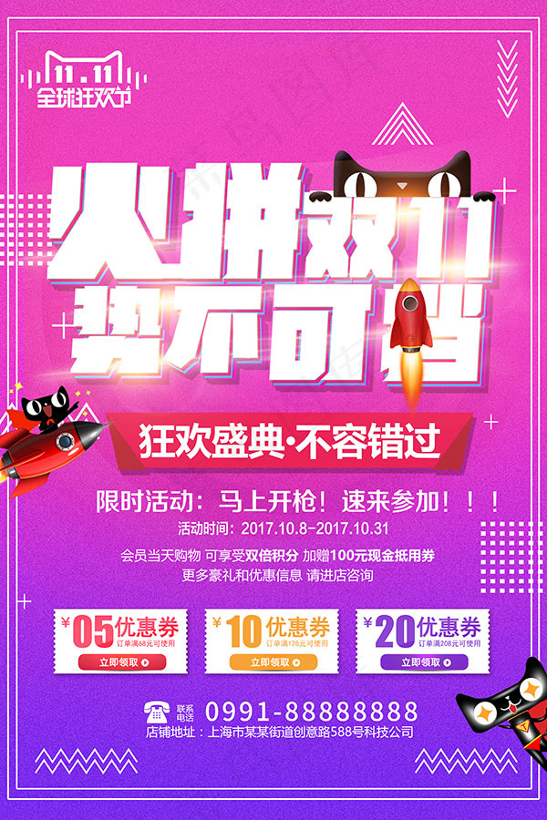 火拼双11势不可挡psd模版下载
